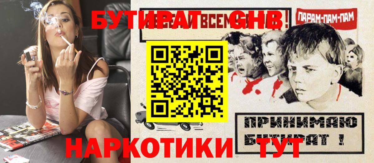 Бутират вода Коломна