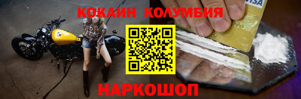 Коломна  Cocaine 99%  КОКАИН FishScale  Вход с VPN 