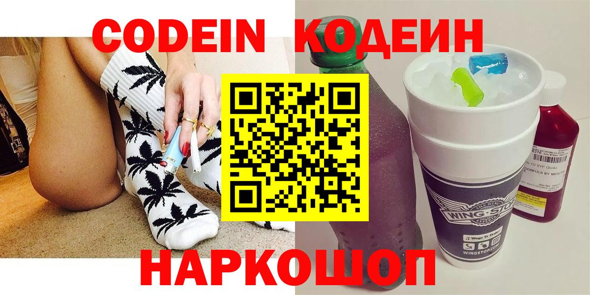 Codein Purple Drank  Codein напиток Lean (лин)  Вход с VPN  Коломна 
