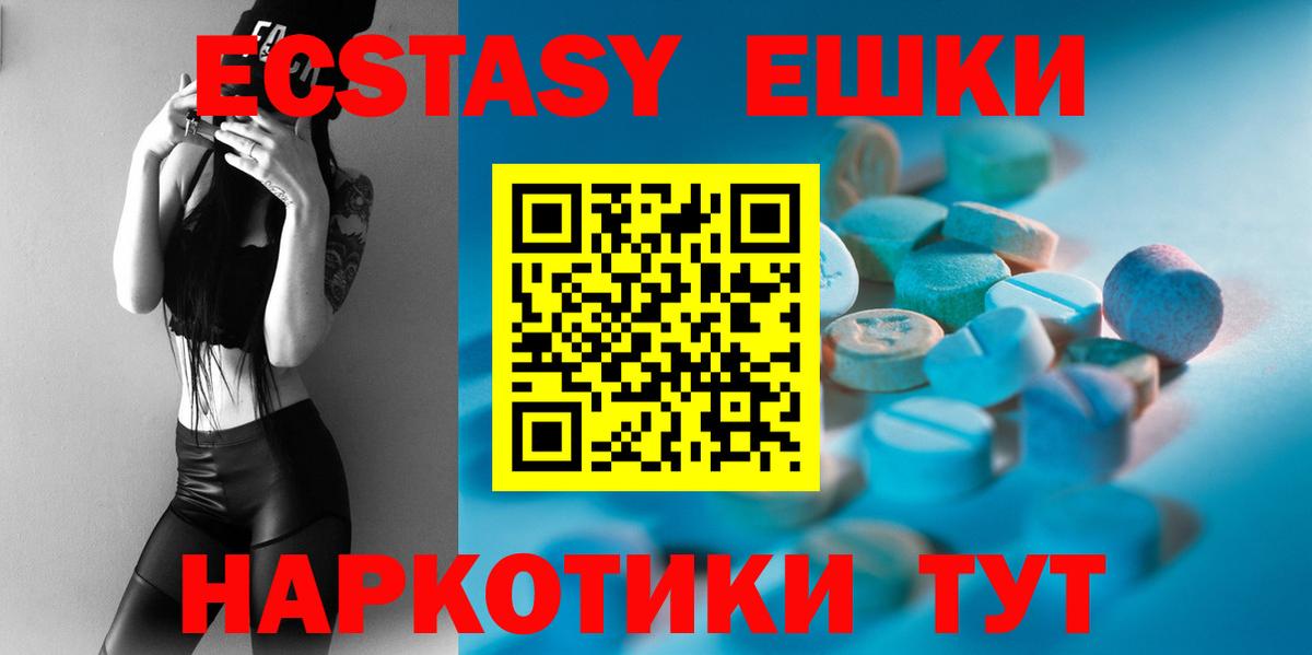 Ecstasy 280мг Коломна