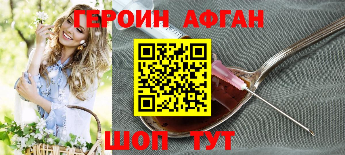ГЕРОИН VHQ Коломна