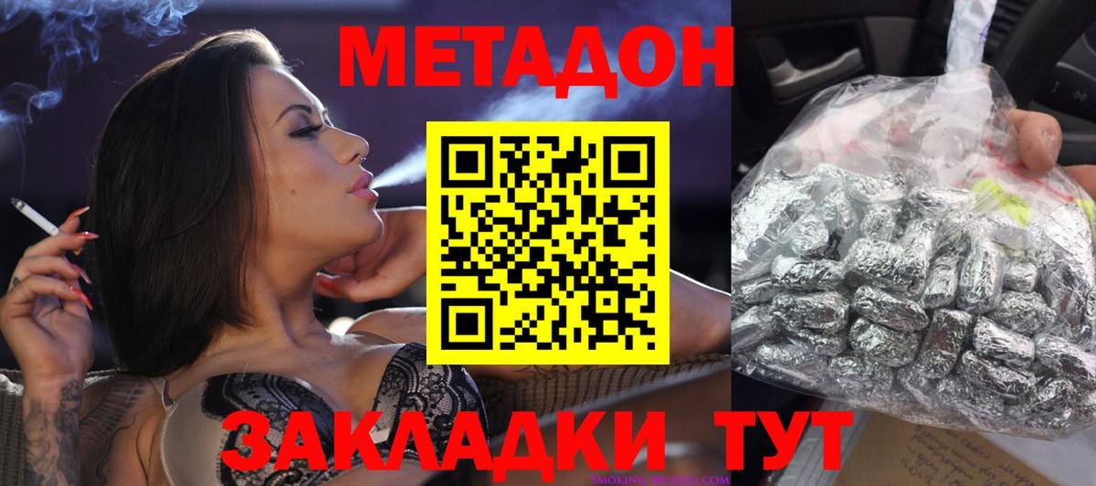 Метадон кристалл  Вход с VPN  Коломна 