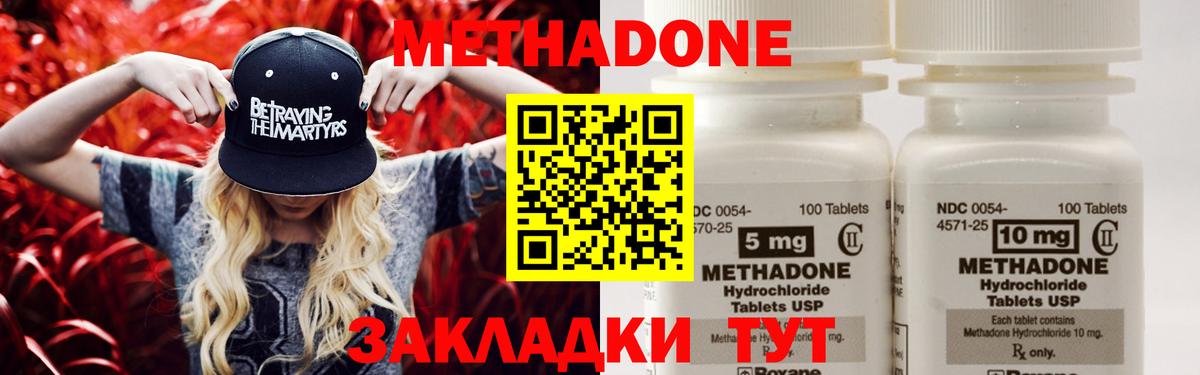 Метадон мёд Коломна